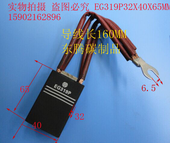 进口碳刷 电刷 进口电机碳刷EG319P 32X40X65MM 全场低价