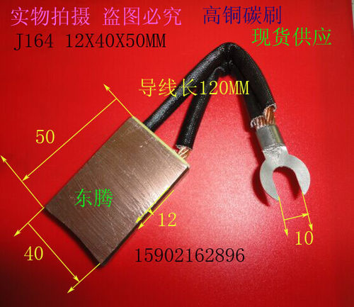 高铜碳刷   电刷  J164碳刷  12X40X50MMMM 耐磨碳刷  现货供应