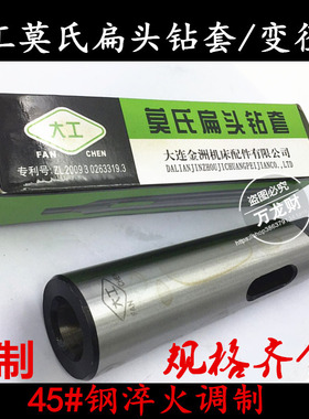 大工莫氏扁头钻锥柄钻头套莫氏变径套铣刀套扁尾MT1 2 3 4 5 6号