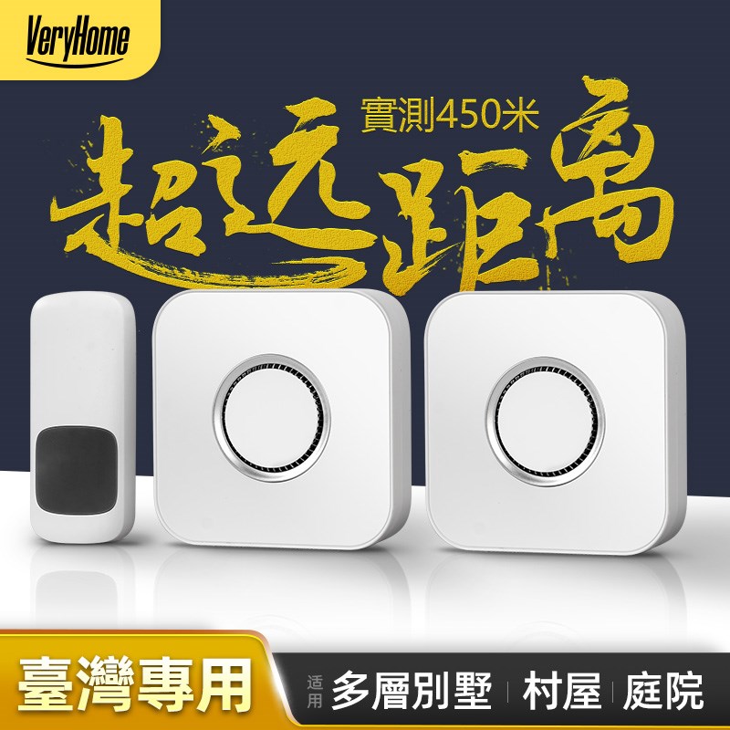 台湾可用门铃无线智能呼叫器多层楼带院远距离门钟自建房按钮防水