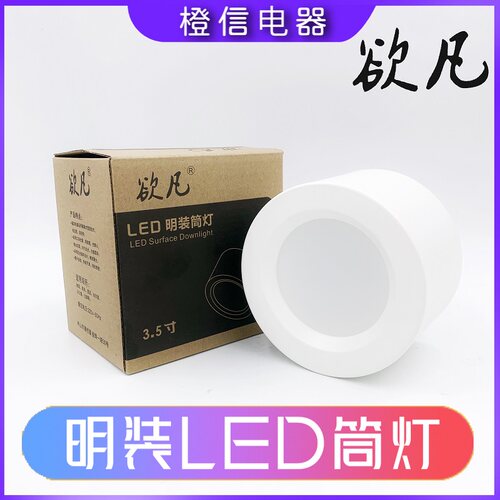 LED筒灯欲凡明j装圆形天花板灯走道灯走廊免钻孔吸顶式射灯9w12w1