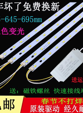 led灯带60cm三色变光70cm灯板水晶灯65cm灯条R长条条光源贴片灯片