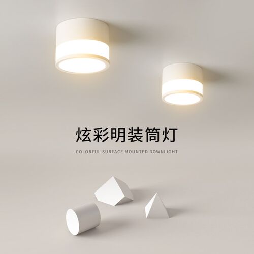 明装筒灯 入户极简灯led吸顶灯阳台G客厅玄关走廊过道灯无主灯照