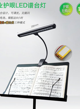 可充电18LED谱架灯 暖光v乐谱灯 灯光颜色可调谱台灯 可调亮度谱