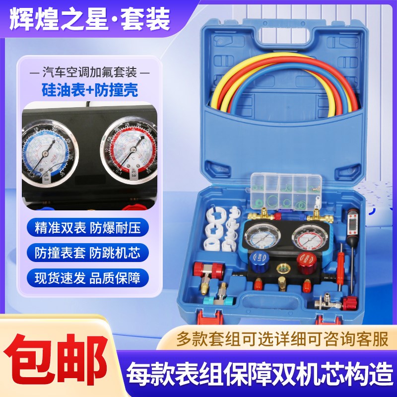 汽车空调加氟表R134a冷媒雪种压力表家用R22R410U空调冰箱双表工