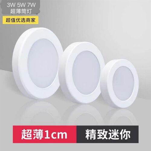 超薄明装筒灯极薄简k约1cm圆形免开孔吸顶客厅卧室走廊led灯橱柜