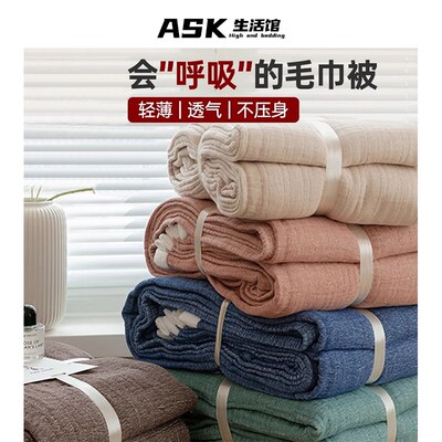 高端A类全棉纱布毛巾被夏凉被沙发午睡H毯子空调盖毯纯棉夏季薄款