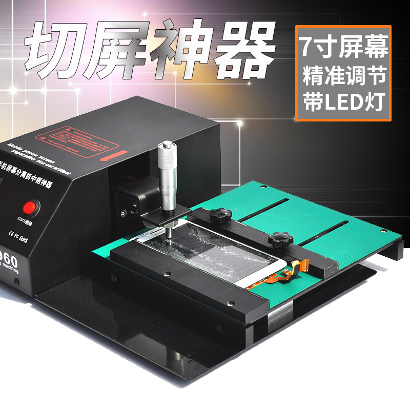 Q6国产R9 R7 X6手机液晶屏幕中框切屏机拆框机切割机拆屏神器