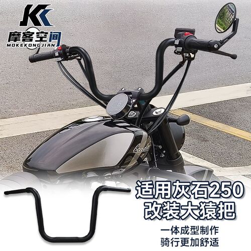 适用于奔达灰石250改装车把 灰石250改装高把方向把龙头把大猿把