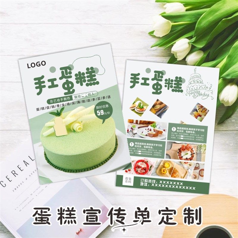 生日蛋糕店开业宣传单海报定制私房烘焙面包店甜T品彩页制作印刷