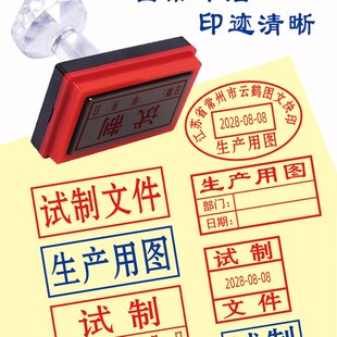 试制文件印章可调日期生产用图纸确认关键过程自带印油回墨印图章