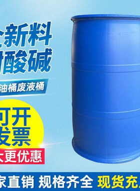 蓝色加厚120L单环桶200L塑料桶双边I桶闭口桶化工桶工业桶油桶水