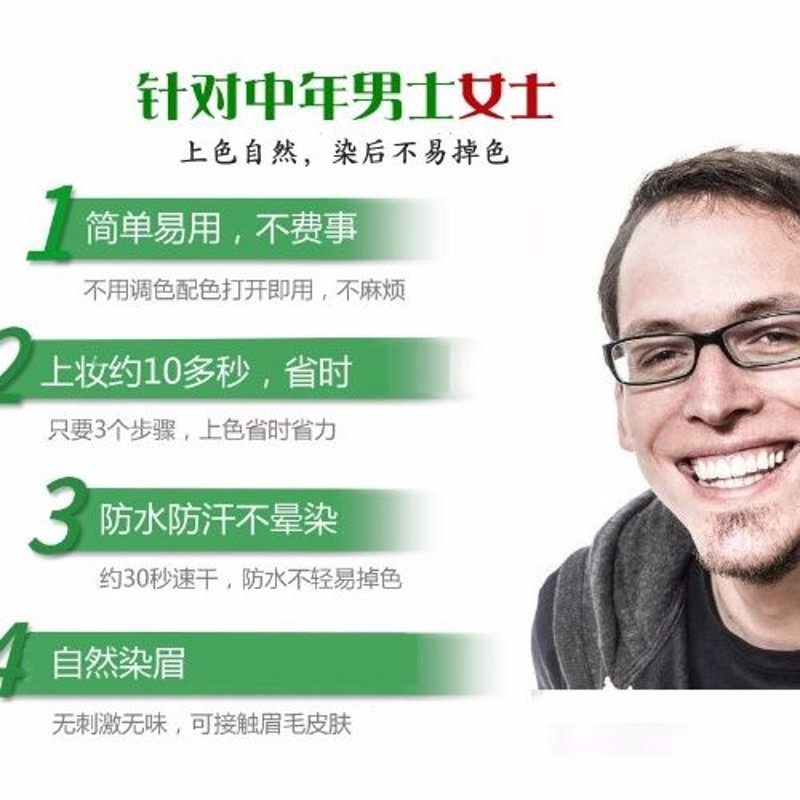 画眉神器白眉毛染黑剂白眉毛染眉膏 男士自然黑色眉毛染色膏棕色