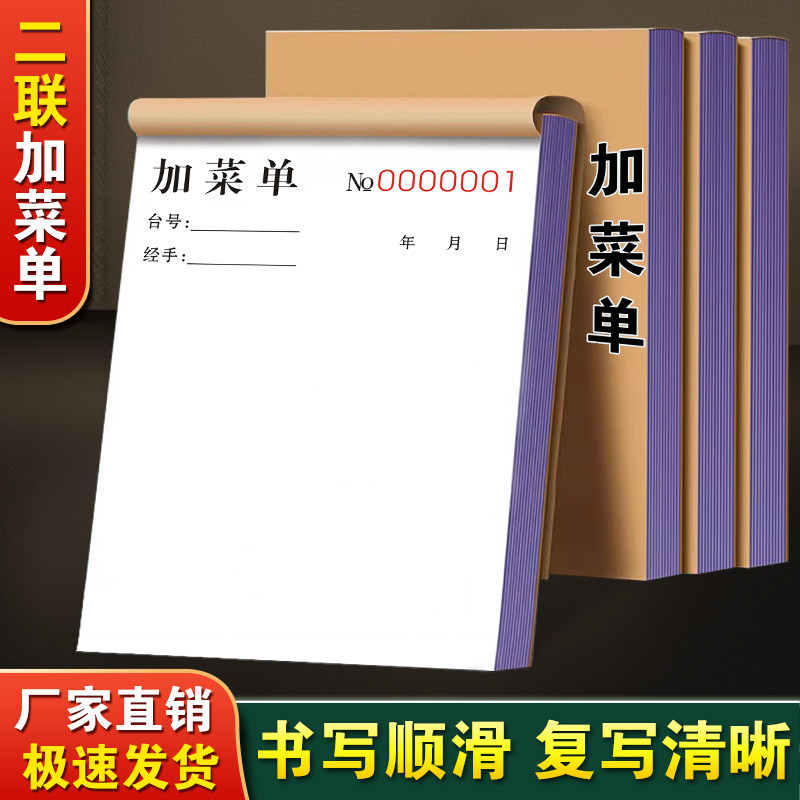 加菜单二联饭店餐饮开单本两联手写结算消费单2连食堂厨房宵夜记
