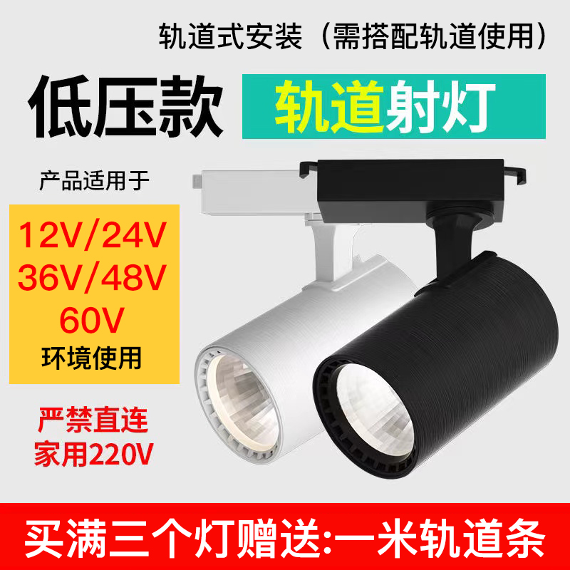 低压射灯夜市摆摊LEmD灯12V48V60伏专用摆摊三轮电瓶餐车轨道射灯