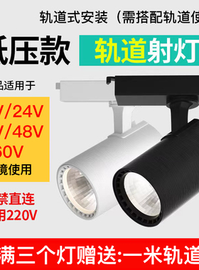 低压射灯夜市摆摊LEmD灯12V48V60伏专用摆摊三轮电瓶餐车轨道射灯
