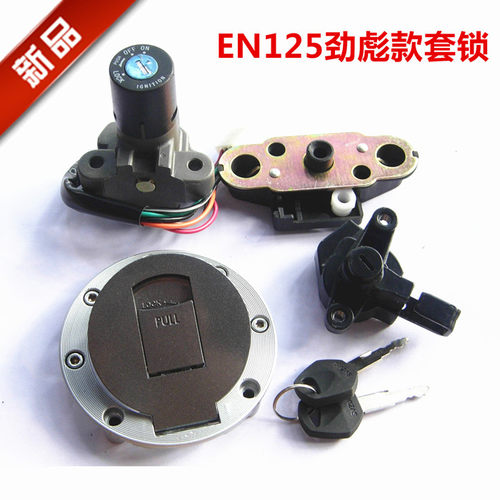 Hj EN125-3F套锁劲彪款 EN125-3A/-3E套锁 四/六线