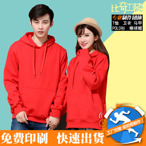 秋冬男女款e加绒套头连帽卫衣定制工作服班服情侣装免费印刷定制