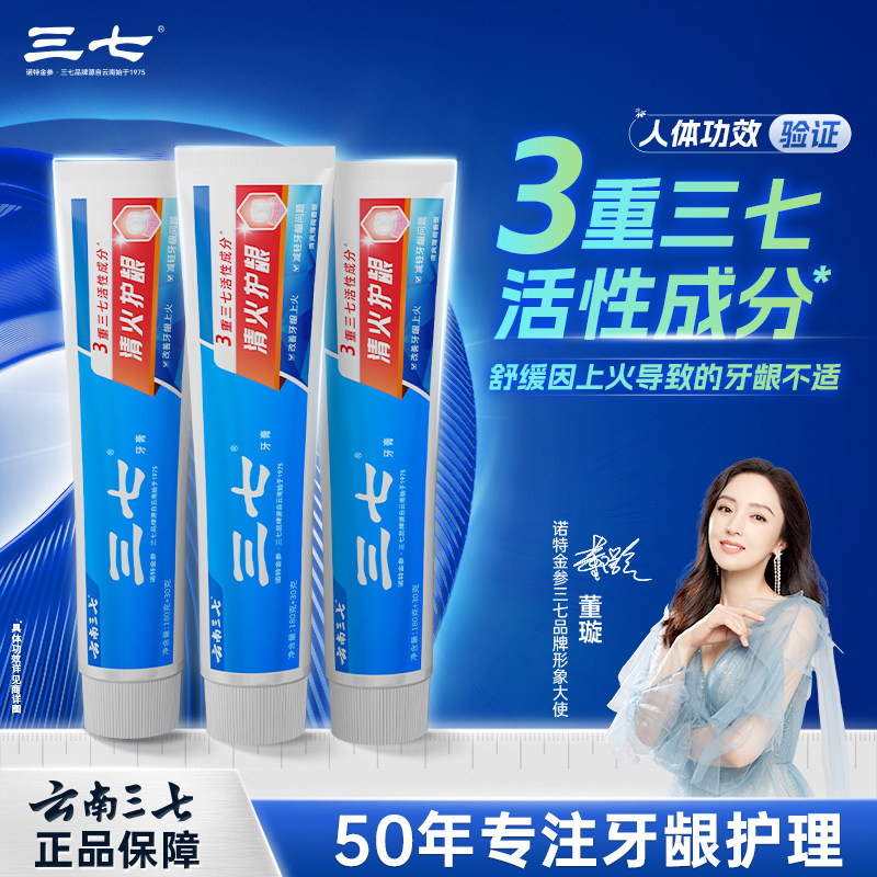 云南三七牙膏清火护龈210g持久清新改善牙龈抑制牙菌斑大支装