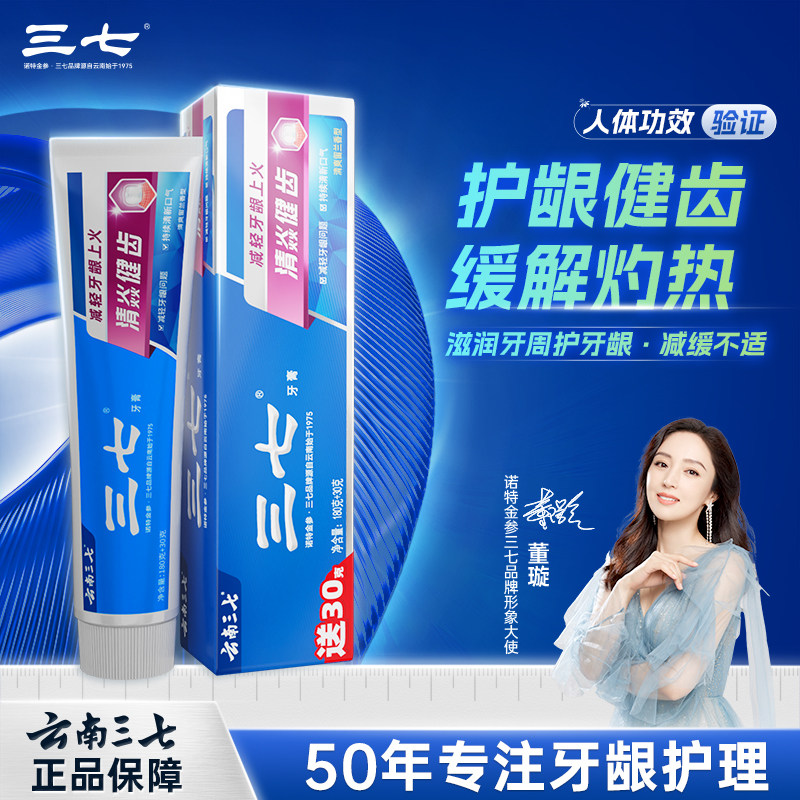 云南三七牙膏清焱健齿210g大支装中药草本持久清新抑制牙菌斑
