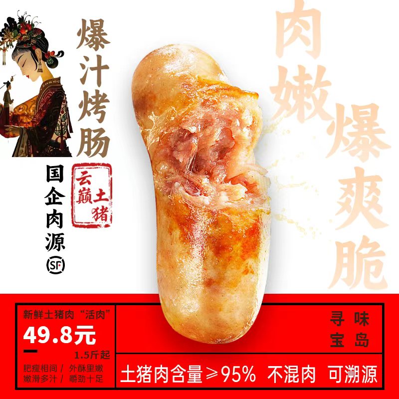 云巅土火山石纯肉烤肠台湾风味脆皮肉肠台式香肠黑椒芝士热狗肠