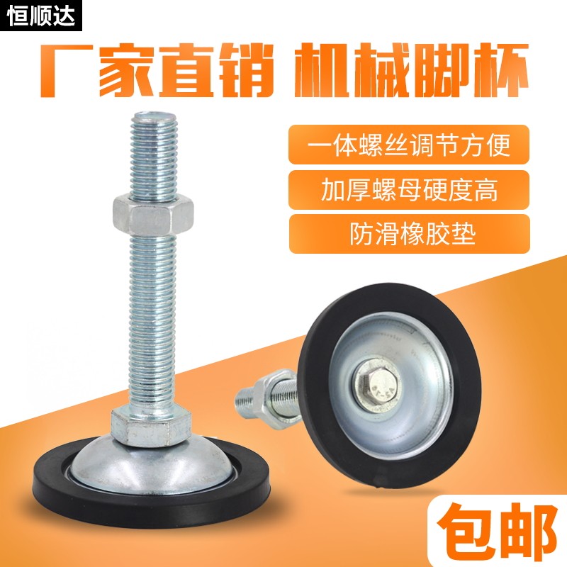 平底喇叭防滑调节支撑脚杯m12机脚支撑m16减震调整脚地脚螺丝