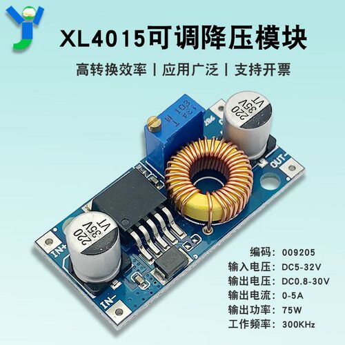 DC-DC可调降压模块 XL4015电源模块5-32V转0.8-30V5A大功率高效率