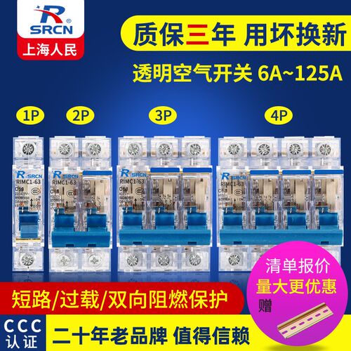 上海人民DZ47-63空气开关透明小型断路器1P2P3P4P32A家用空开保护