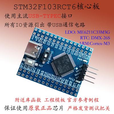 STM32F103RCT6核心板新品32F103单片机系统F103开发板促销评估版