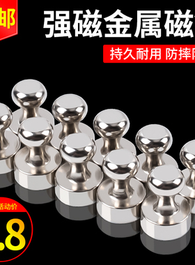 强力磁铁金属磁钉黑板白板磁吸固定器磁铁强磁磁扣圆形磁性图钉