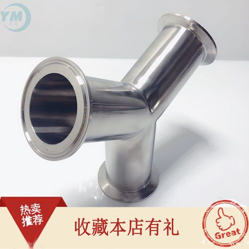 快装Y形三通304不锈钢卫生级卡箍式人型三通内外精抛光接头卡扣