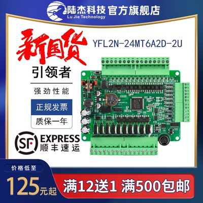 陆杰科技PLC工控板MS2N-24MT6AD2DA可编程控制器模拟量国产FX2N3U