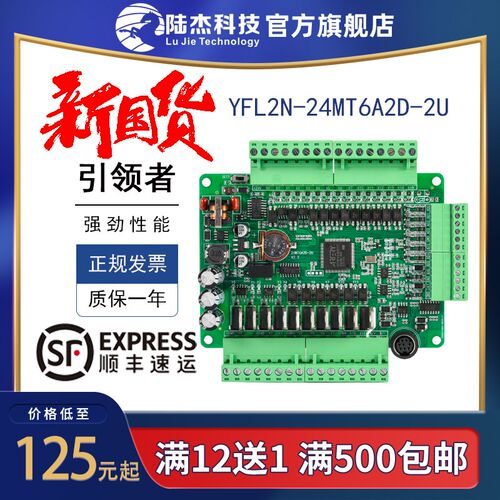 陆杰科技PLC工控板MS2N-24MT6AD2DA可编程控制器模拟量国产FX2N3U