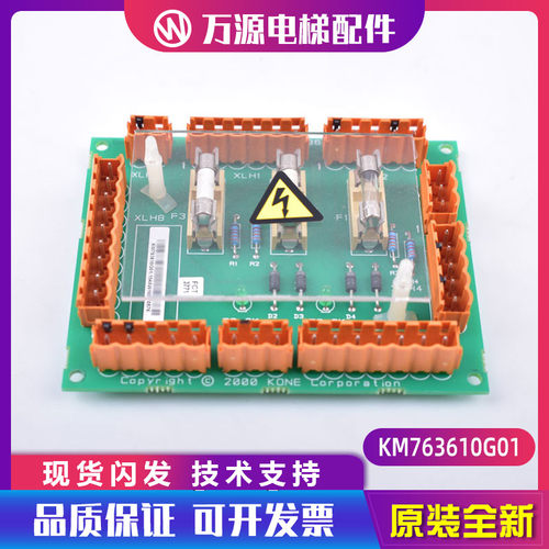 通力电梯配件无机房安全回路板KM763610G01 763613H01保险板全新