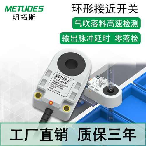 明拓斯电感式环形接近开关环型传感器螺丝机气吹送料检测计数开关
