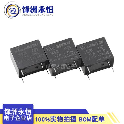 SJ-S-112LMH/124LMH 三友继电器 4脚12A灵敏型SJ-S-105LMH HSLQ3