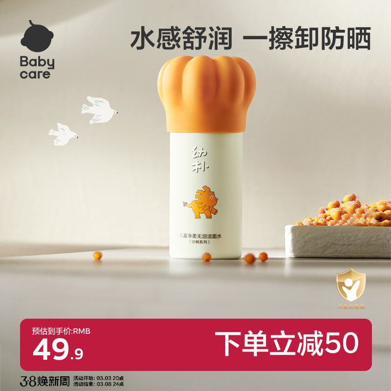 babycare幼朴儿童洗面奶宝宝专用女孩男童洁面乳净柔无泪洁面水
