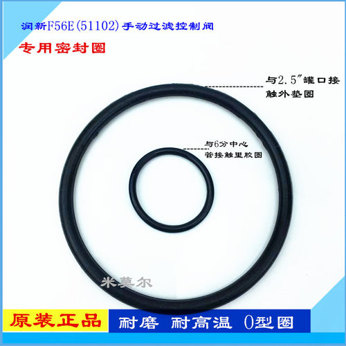 润新阀F56E 51102 专用密封圈 手动反冲洗过滤阀O型圈胶垫圈配件