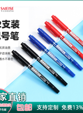 齐心 记号笔MK826 油性黑色红色记号笔整盒 小双头记号笔0.5-1.0m