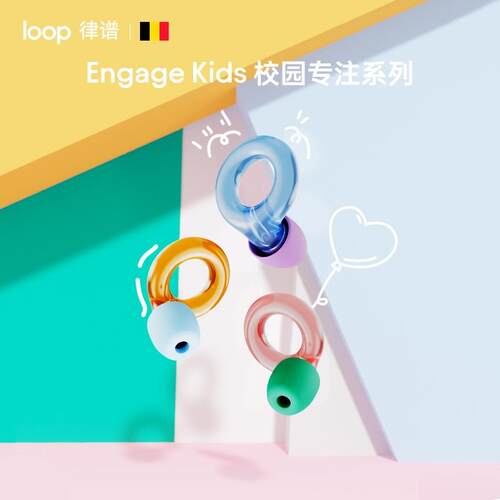 Loop律谱降噪耳塞专注耳塞学习专用校园隔音防吵室内隔音耳塞