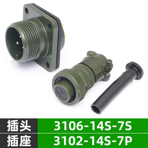 5015美军标防水航空插头插座 3芯 MS3106A14S-7S MS3102A14S-7P