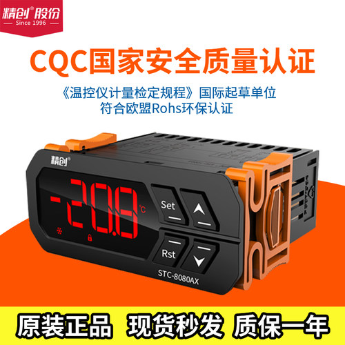 精创微电脑智能数显自动温度控制器220V冷库温控仪STC-8080AX-01