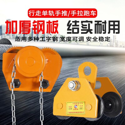 手推手拉跑车0.5/1/2吨工字钢滑车起重滑轮小车电动吊车单轨行车
