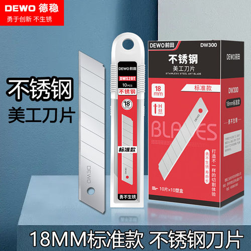 DEWO德稳刀片S20T不锈钢刀片大号18mm美工刀壁纸裁纸刀片不生锈