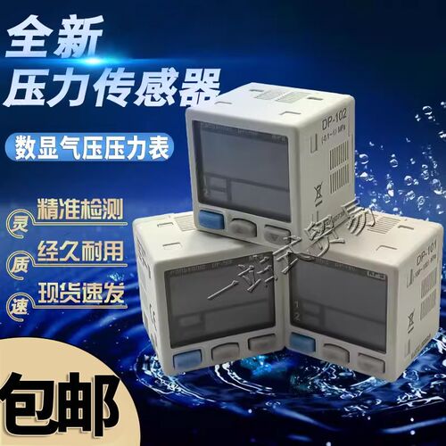 原装数显压力传感器DP-102 DP-101 DP-102A DP-101A压力表开关