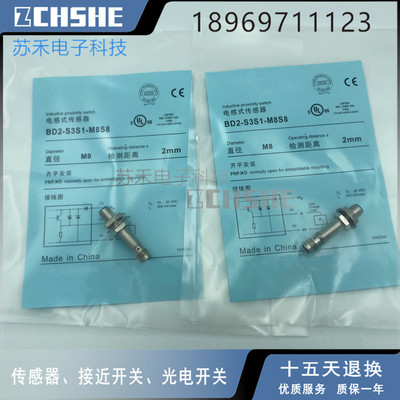 电感式接近开关ND4/BD2-S3(S1)-M8S8三线/插件 PNP/NPN常开传感器