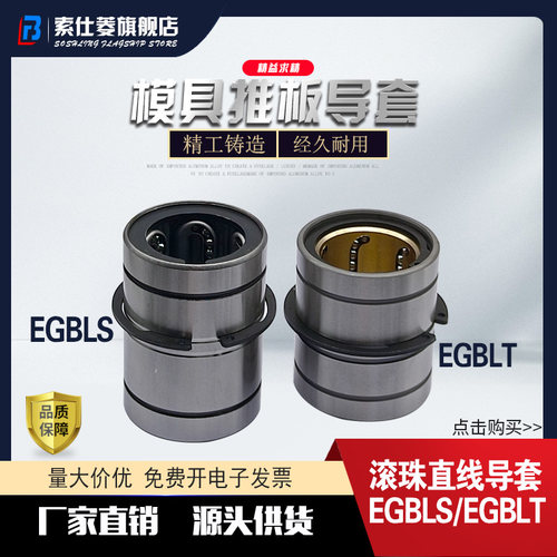 EGBL推板导套EGBLS 681012131618202530 EGBLT-25/30直线滚珠轴承