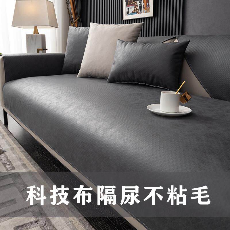 沙发垫四季通用防水隔尿不粘毛宠物坐垫子简约防滑纯色科技布盖巾