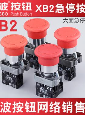 HBAN红波XB2急停按钮开关HBY5-01TS常闭蘑菇头紧急停止旋钮圆形