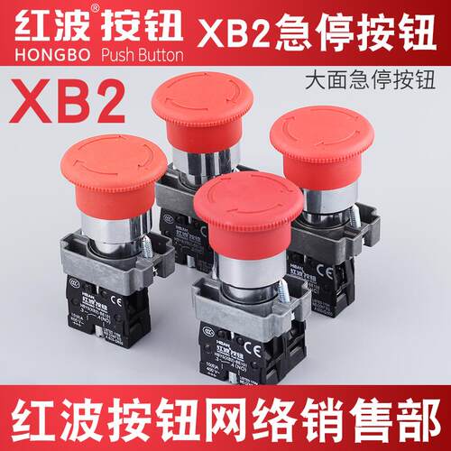 HBAN红波XB2急停按钮开关HBY5-01TS常闭蘑菇头紧急停止旋钮圆形